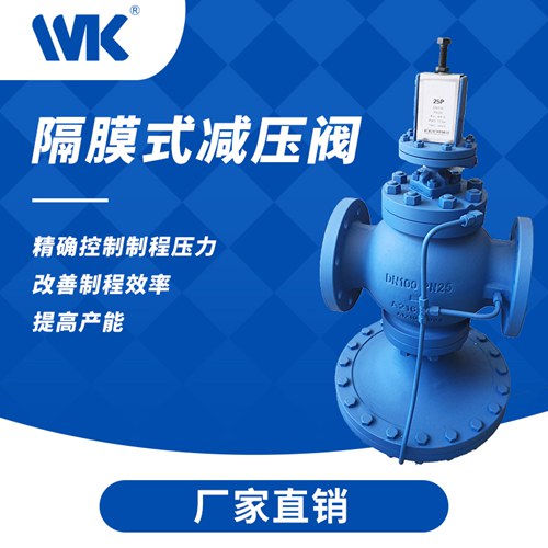 導閥型隔膜式減壓閥