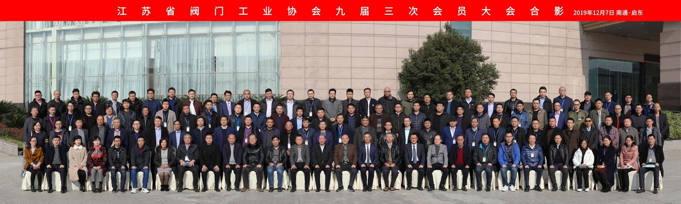 江蘇閥門工業(yè)協(xié)會(huì)九屆三次會(huì)員大合影